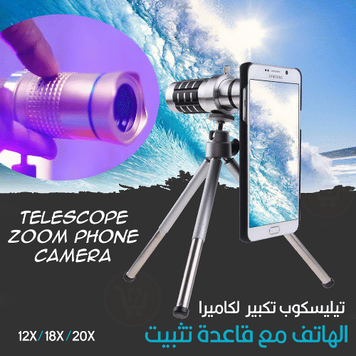 تيليسكوب تكبير لكاميرا الهاتف مع قاعدة تثبيت Telescope Zoom Phone Camerax20/x18/x12