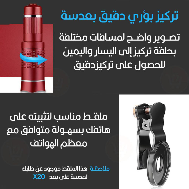 تيليسكوب تكبير لكاميرا الهاتف مع قاعدة تثبيت Telescope Zoom Phone Camerax20/x18/x12