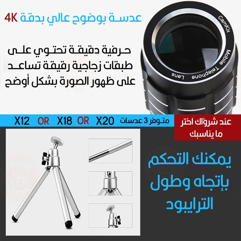 تيليسكوب تكبير لكاميرا الهاتف مع قاعدة تثبيت Telescope Zoom Phone Camerax20/x18/x12