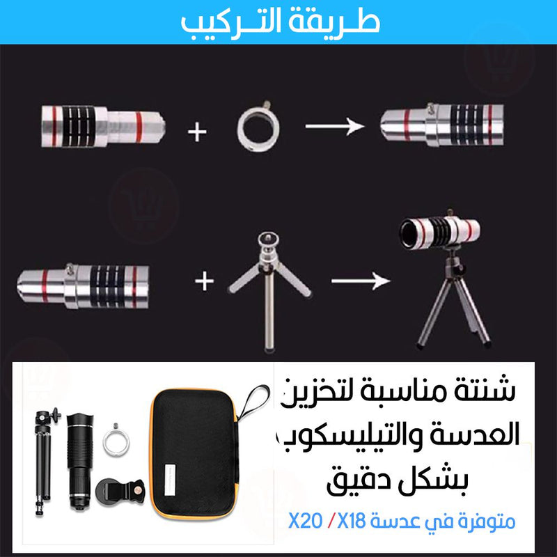 تيليسكوب تكبير لكاميرا الهاتف مع قاعدة تثبيت Telescope Zoom Phone Camerax20/x18/x12