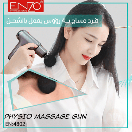 فرد مساج بـــ4 رؤوس يعمل بالشحن Enzo physio massage gun  EN:4802