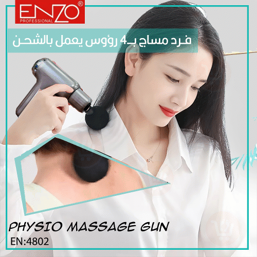 فرد مساج بـــ4 رؤوس يعمل بالشحن Enzo physio massage gun  EN:4802