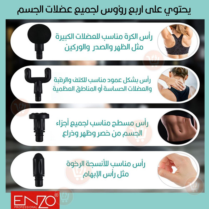 فرد مساج بـــ4 رؤوس يعمل بالشحن Enzo physio massage gun  EN:4802