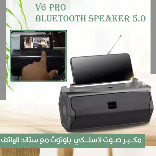 مكبر صوت لاسلكي  بلوتوث مع ستاند للهاتف  5.0 V6 PRO Bluetooth Speaker