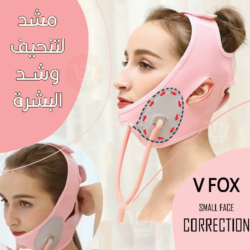 مساج لتنحيف وشد البشرة V-Fox small face  correction