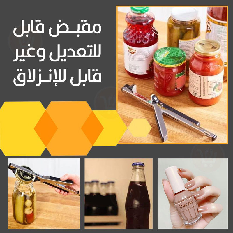 فتاحة مرطبانات متعددة الإستخدامات Ulimate jar opener