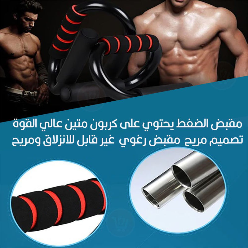 مقبض يد لتمارين الضغط  S-type push up
