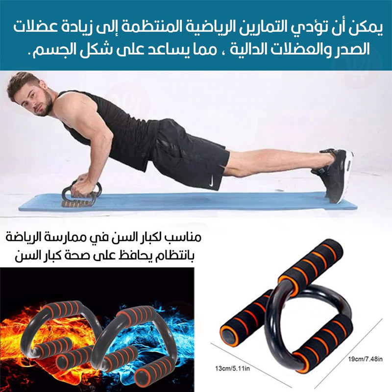 مقبض يد لتمارين الضغط  S-type push up