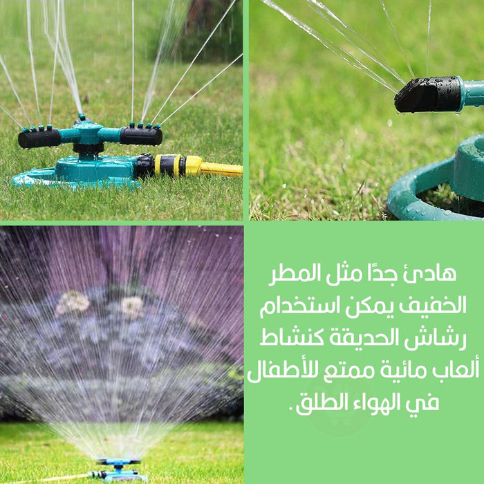 مرش ماء للحدائق بدوران 360 درجة rotating garden sprinkler