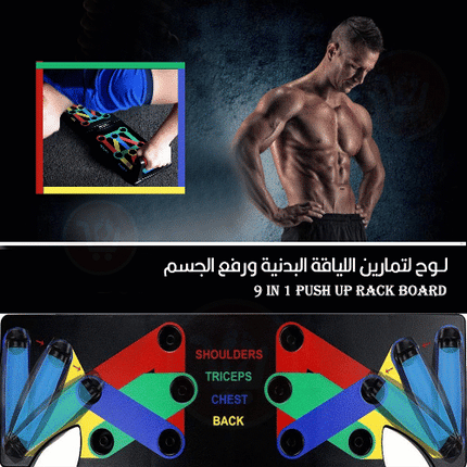 لوح لتمارين اللياقة البدنية ورفع الجسم  Push Up Rack Board