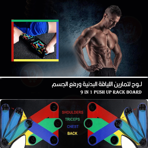 لوح لتمارين اللياقة البدنية ورفع الجسم  Push Up Rack Board