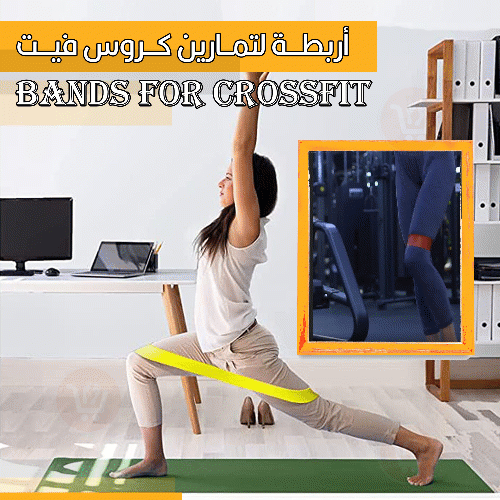 أربطة تمارين كروس فيت Bands for CrossFit