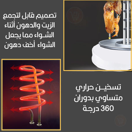 شواية كهربائية بأسياخ للباربكيو والشاورما