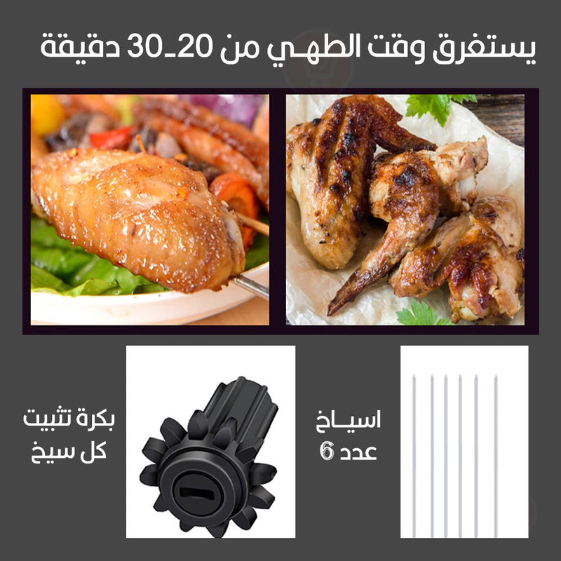 شواية كهربائية بأسياخ للباربكيو والشاورما