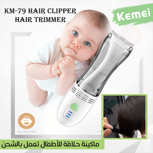 ماكينة حـلاقة للاطفال تعمل بالشحن KM-79 HAIR CLIPPER HAIR TRIMMER