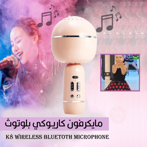مايكرفون كاريوكي بلوتوث K8 Wireless bluetoth microphone