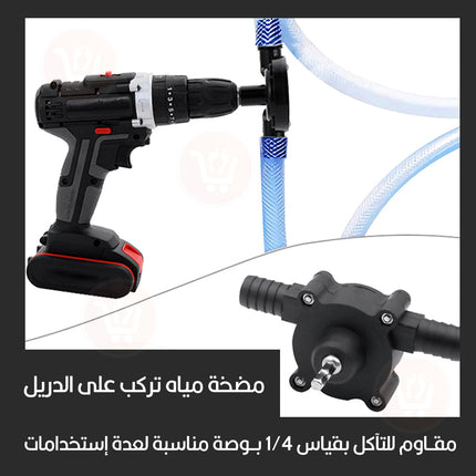 مضخة صغيرة للمياه تركب على الدريل electric drill pump