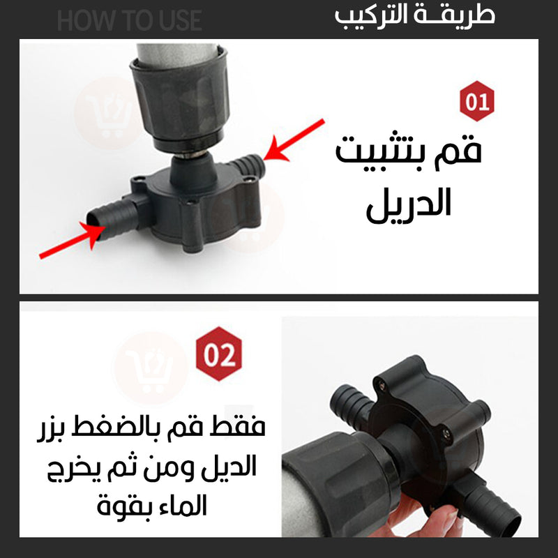 مضخة صغيرة للمياه تركب على الدريل electric drill pump