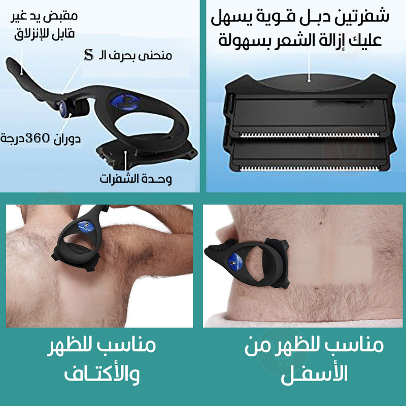 ماكينة إزالة الشعر للظهر والجسم اليدوية   BaKblade 2.0 Back Hair Removal and Body Shaver