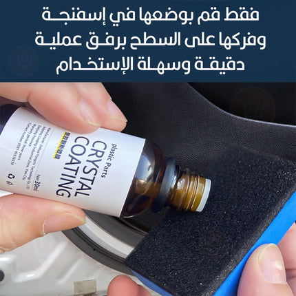 ملمع الجلد والقماش متعدد الإستخدام crystal coating Car refurbishment multi-functional
