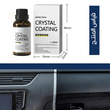 ملمع الجلد والقماش متعدد الإستخدام crystal coating Car refurbishment multi-functional