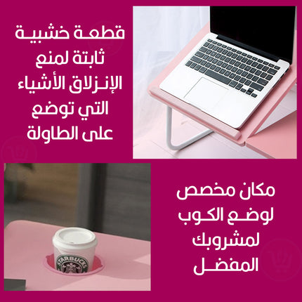 طاولة خشبية قابلة للطـي بـــ إرتفاعات مختلفة متعددة الإستخدام