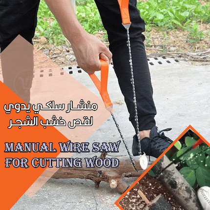 منشار سلكي يدوي لقص خشب الشجر Manual wire saw for cutting wood