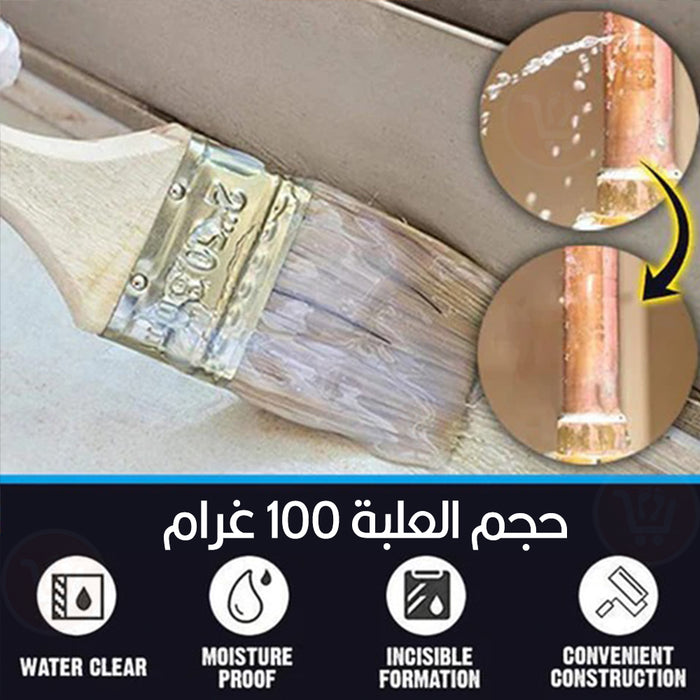 صمـغ (غراء) سائل لمنع تسرب المياه 100جرام  Waterproof insulating sealant