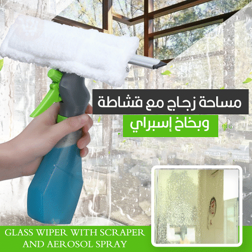 مساحة زجاج مع قشاطة وبخاخ إسبراي Glass wiper with scraper and aerosol spray