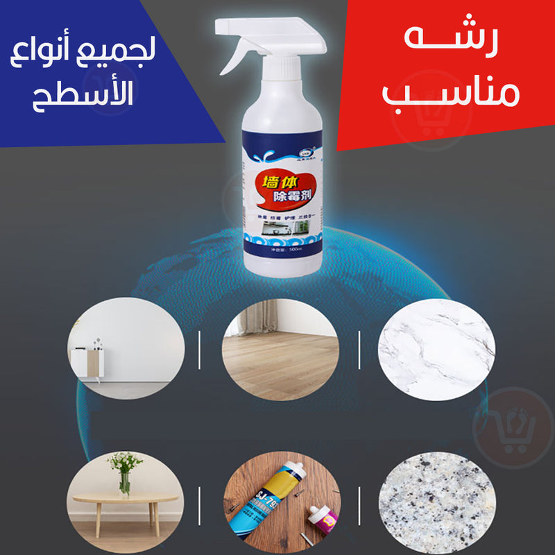 بخاخ لإزالة العفن  متعدد الإستخدام Wall Mildew Agent Cleaner Mould Wall Remover Spray