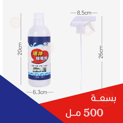 بخاخ لإزالة العفن  متعدد الإستخدام Wall Mildew Agent Cleaner Mould Wall Remover Spray
