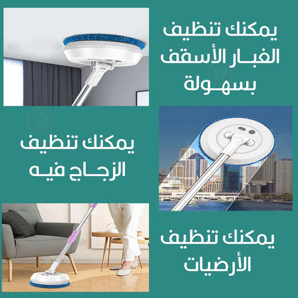 ممسحة دواره شحن Rotating mop rechargeable