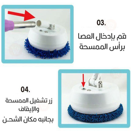 ممسحة دواره شحن Rotating mop rechargeable