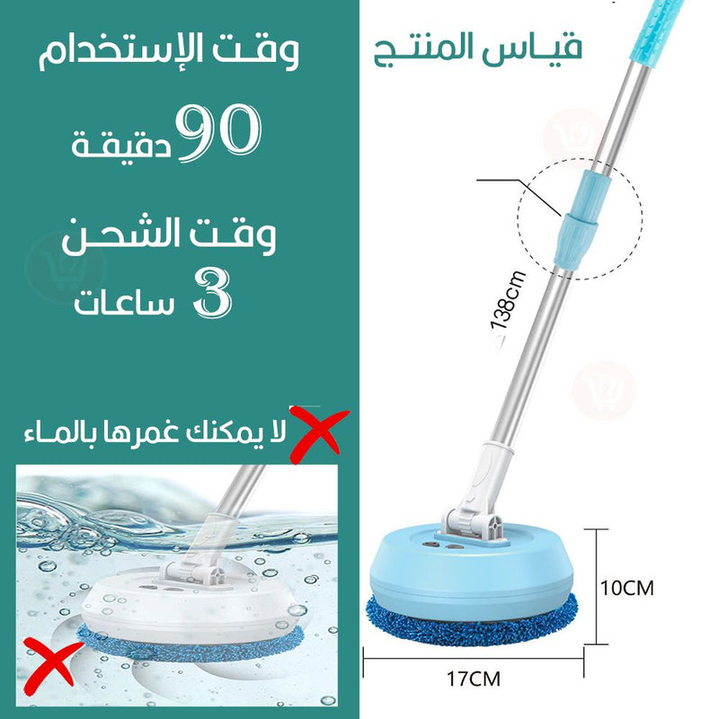 ممسحة دواره شحن Rotating mop rechargeable