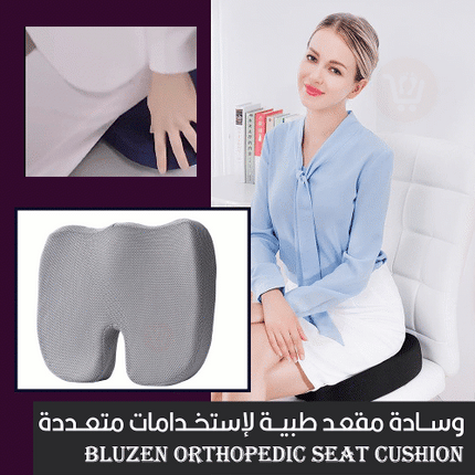 وسادة مقعد طبية لإستخدامات متعددة bluzen orthopedic seat cushion