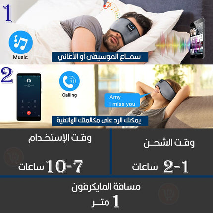 قناع للعين بسماعة بلوتوث للنوم Bluetooth Sleep  Headphones Eye Mask Bluetooth  Wireless Music Earphones