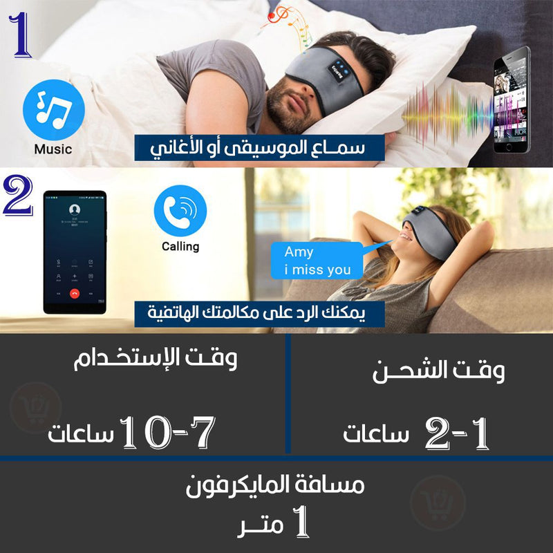 قناع للعين بسماعة بلوتوث للنوم Bluetooth Sleep  Headphones Eye Mask Bluetooth  Wireless Music Earphones