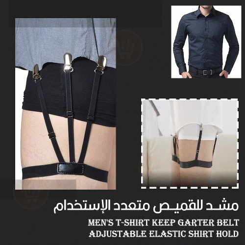 مشد للقميص متعدد الإستخدام mens t-shirt keep garter adjustable elastic shirt hold