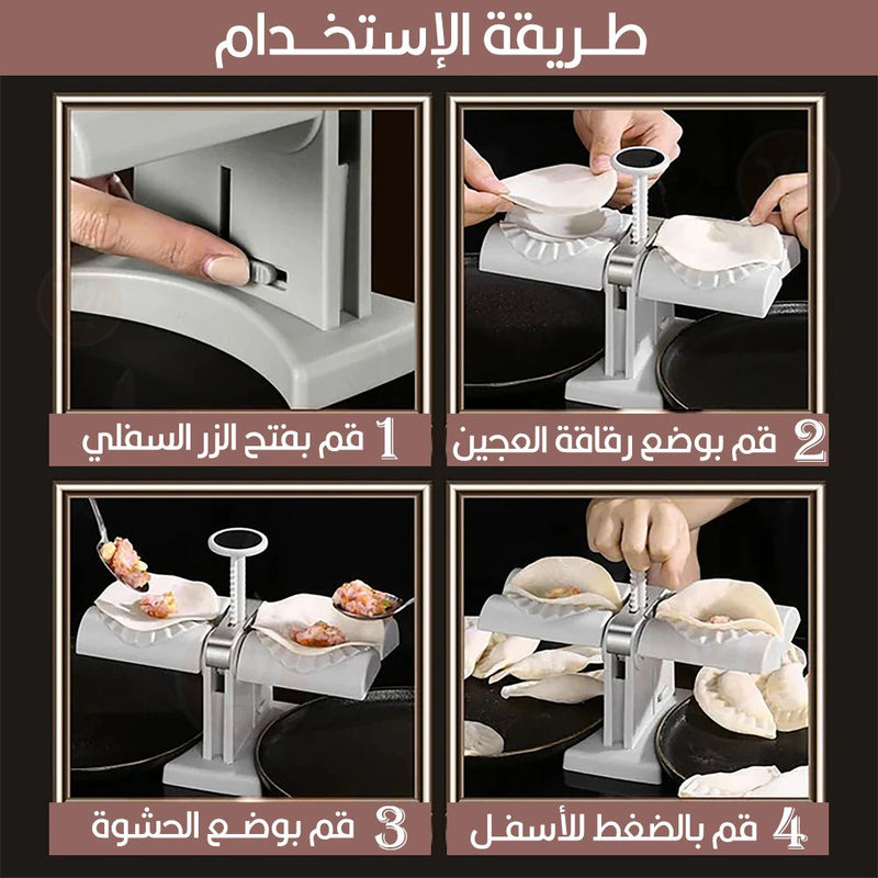 مكبس يدوي(قالبين) لتشكيل السمبوسك Dumpling Machine Double Head