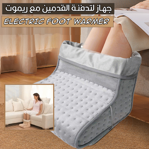 جهاز لتدفئة القدمين مع ريموت electric foot warmer