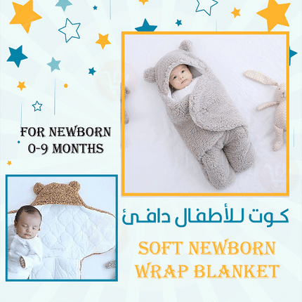 كوت اطفال دافئ Soft newborn wrap blanket 0-9 months