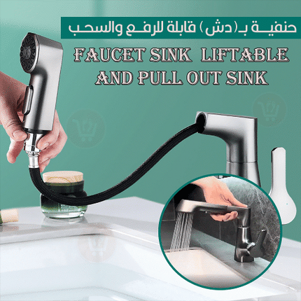 حنفية بــ(دش) قابلة للرفع والسحب Faucet Sink  Liftable and Pull Out Sink