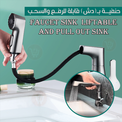 حنفية بــ(دش) قابلة للرفع والسحب Faucet Sink  Liftable and Pull Out Sink