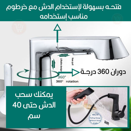 حنفية بــ(دش) قابلة للرفع والسحب Faucet Sink  Liftable and Pull Out Sink