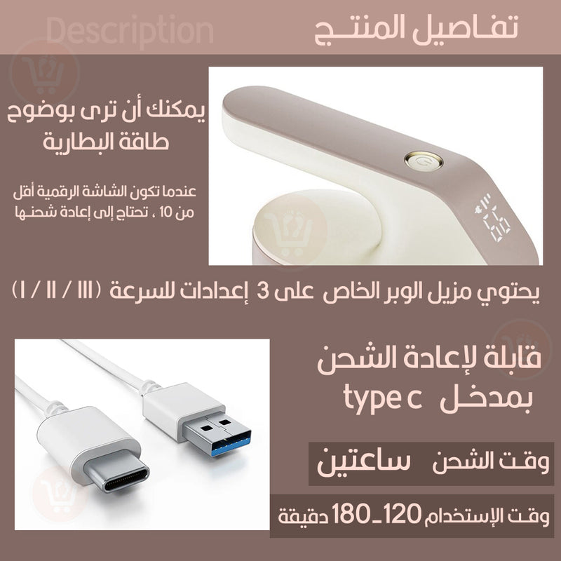 ماكينة إزالة الوبر من الملابس تعمل بالشحن Lint Remover M1