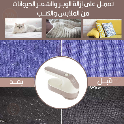 ماكينة إزالة الوبر من الملابس تعمل بالشحن Lint Remover M1