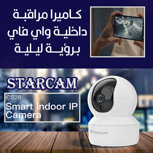 كاميرا مراقبة داخلية واي فاي برؤية ليلية Starcam c6n smart home camera
