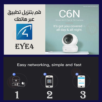 كاميرا مراقبة داخلية واي فاي برؤية ليلية Starcam c6n smart home camera