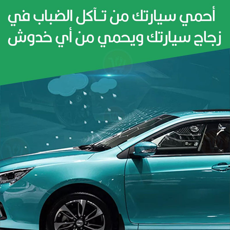 بخاخ يزيل الضباب من الزجاج Anti-fog agent