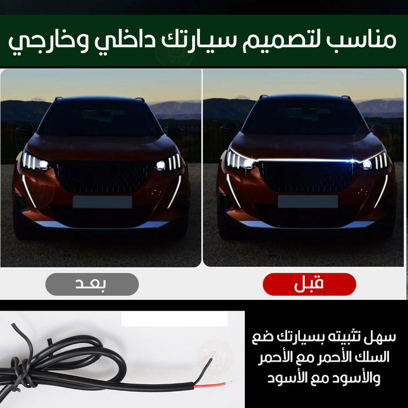 ضوء ليد لزينة السيارة 1.8 متر car led hood lights